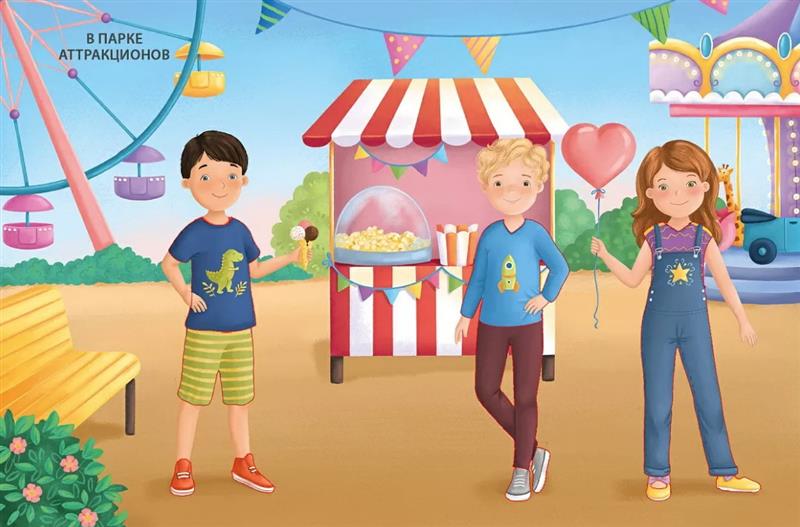 Книга с наклейками 250 наклеек Модники и модницы. Друзья и подружки Робинс - миниатюра 3