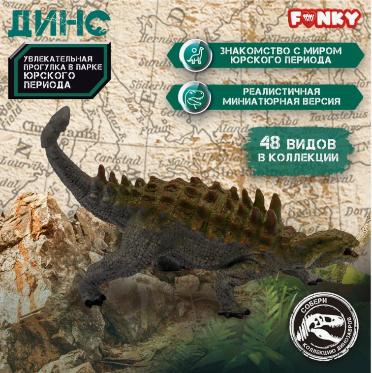 Фигурка динозавра Анкилозавр Funky Toys - фото 1
