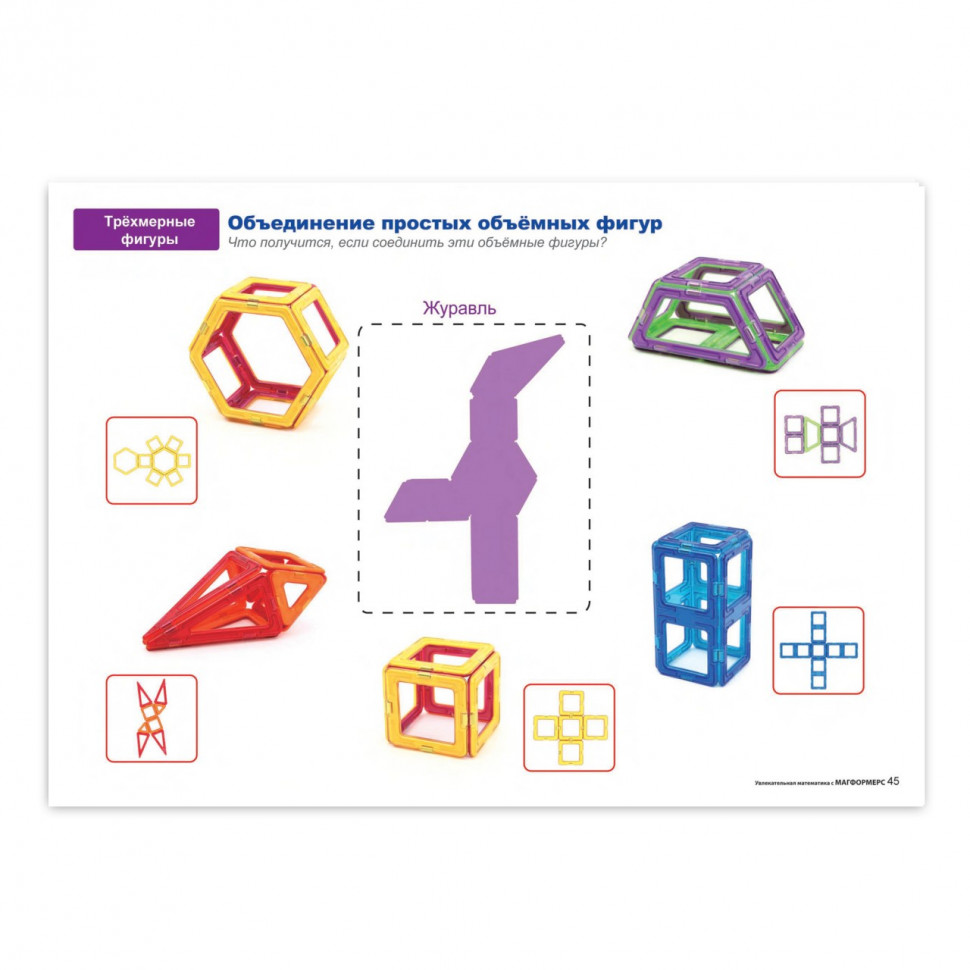 Конструктор магнитный Магформерс Учебное пособие - миниатюра 2