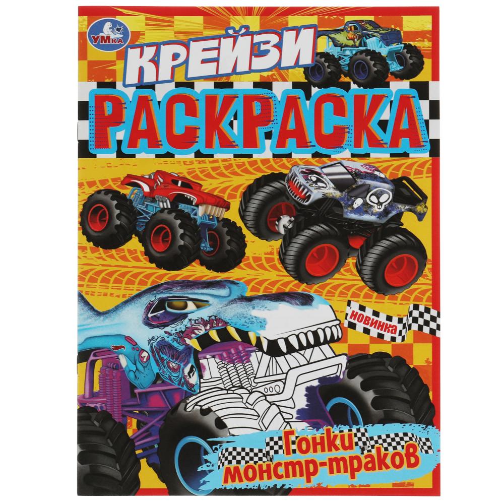 Раскраска Гонки монстр- траков. Крейзи - раскраска А4 Умка - фото 1