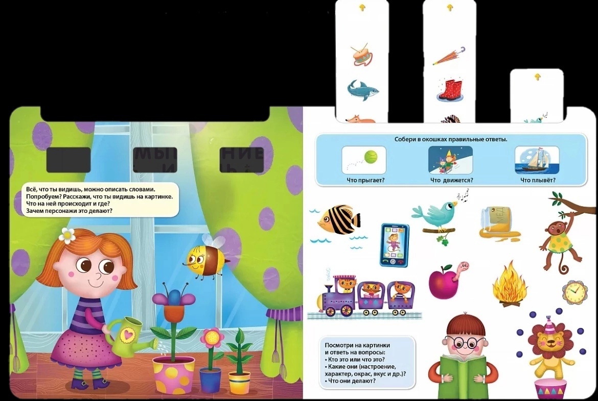 Книга - тренажер Развиваем мышление и речь - миниатюра 2