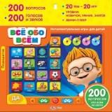  Планшетик Все обо всем - фото 1