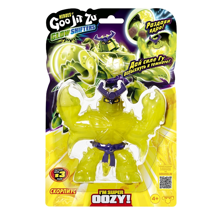 Тянущаяся фигурка Скорпиус Глоу Шифтерс Волна 2 Гуджитсу - фото 1