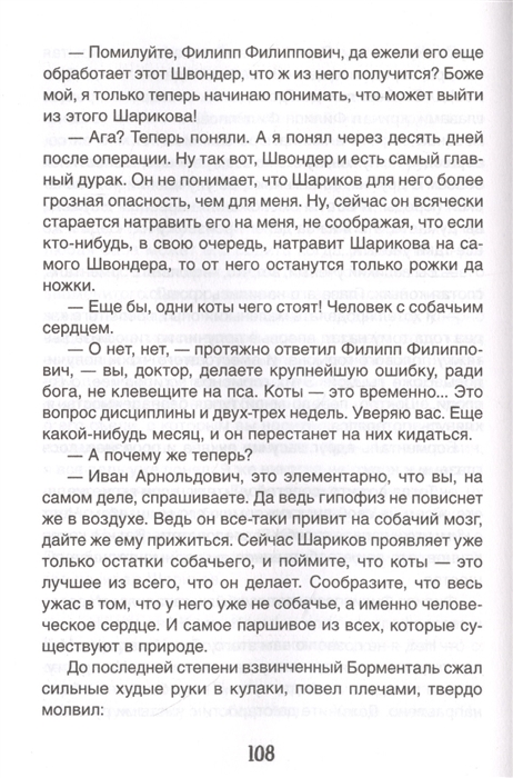 Книга Собачье сердце Булгаков М. - миниатюра 2