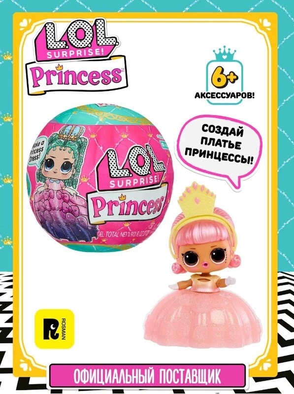 Кукла - сюрприз LOL Принцессы с аксесс. - миниатюра 2