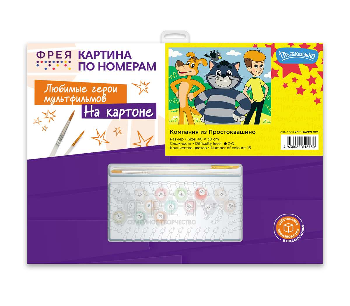 Картина по номерам 30*40 Компания из Простоквашино ФРЕЯ - миниатюра 2