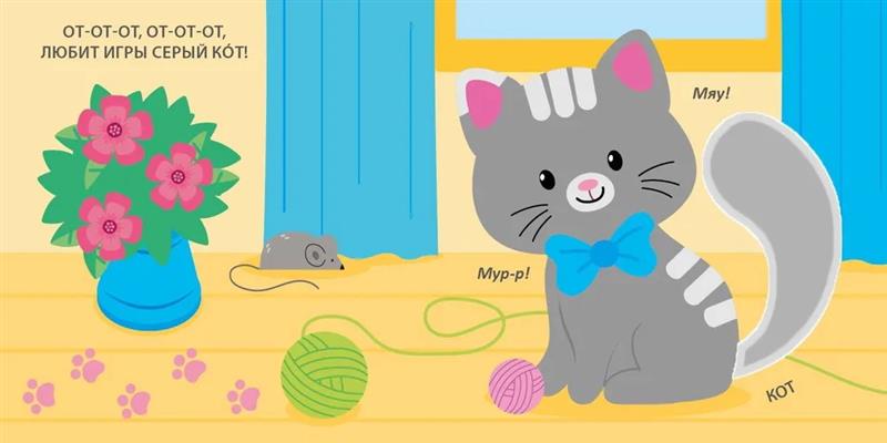 Книга тактильная Домашние животные Робинс - миниатюра 3