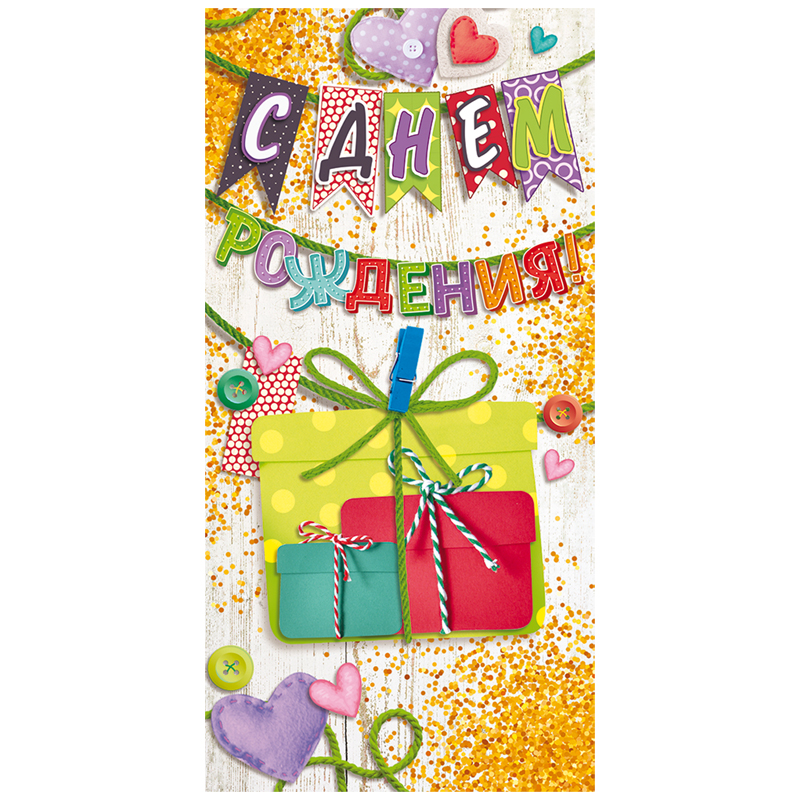 Конверт д/денег С Днем рождения - фото 1