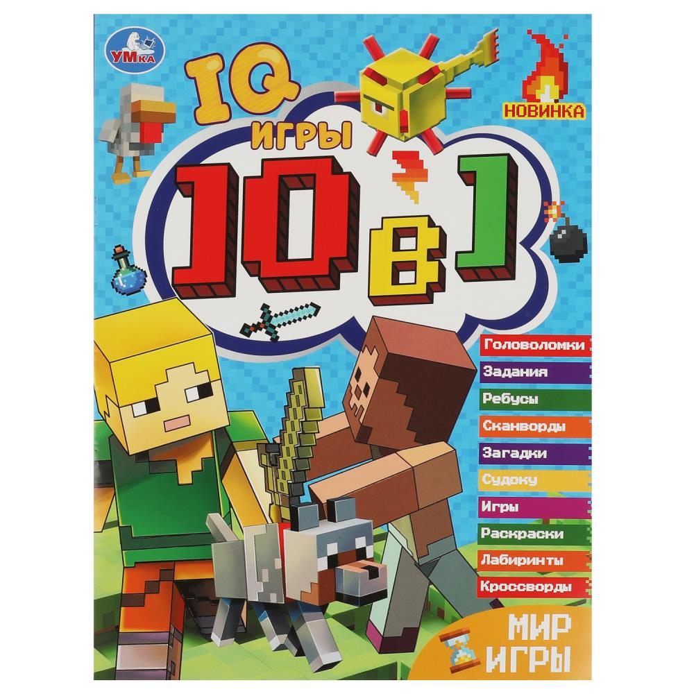 Книга Кроссворды 10 в 1 IQ - игры Умка - фото 1