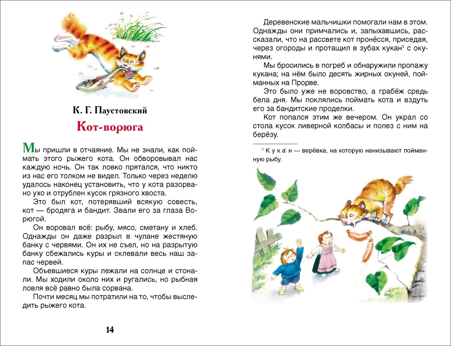 Книга Рассказы о природе (ВЧ) - миниатюра 3