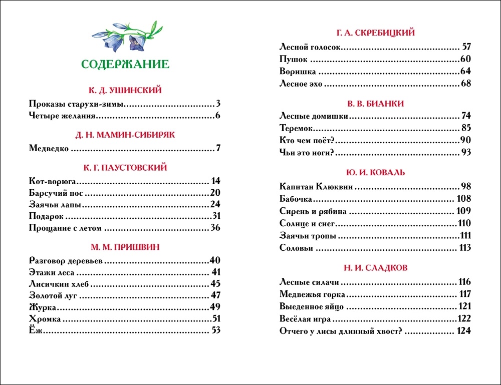 Книга Рассказы о природе (ВЧ) - миниатюра 2