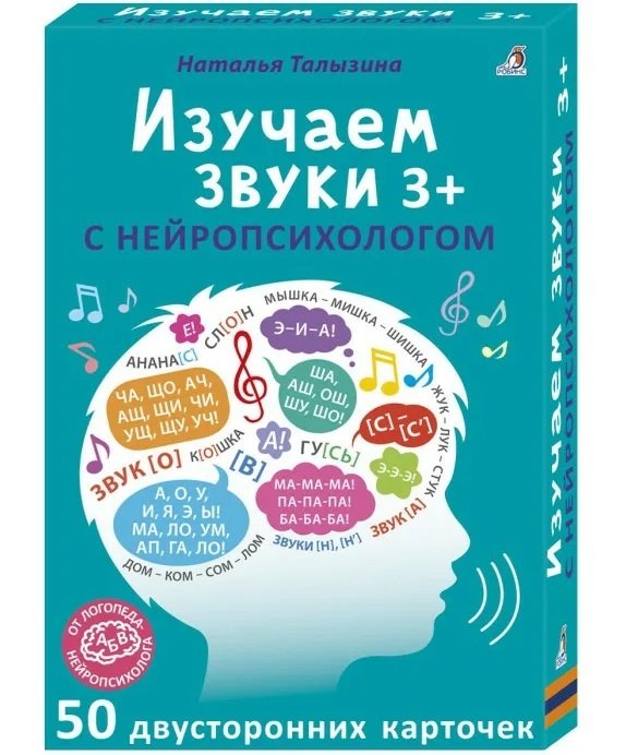 Развивающие карточки Изучаем звуки с нейропсихологом 3+ - фото 1