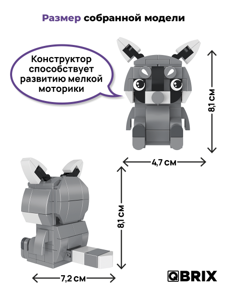 Конструктор QBRIX Енот 107дет. - миниатюра 2