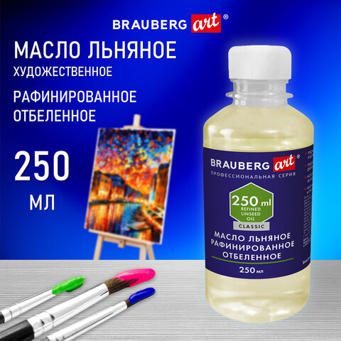 Масло художественное льняное рафин. отбеленное 250 мл BRAUBERG - фото 1