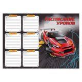 Расписание уроков А3 Гоночная машина - фото 1