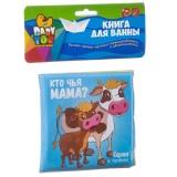  Кн. д/ванны Кто чья мама? - фото 1