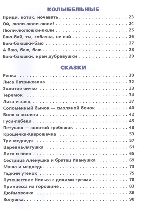 Кн. 50 сказок и колыбельных - миниатюра 3