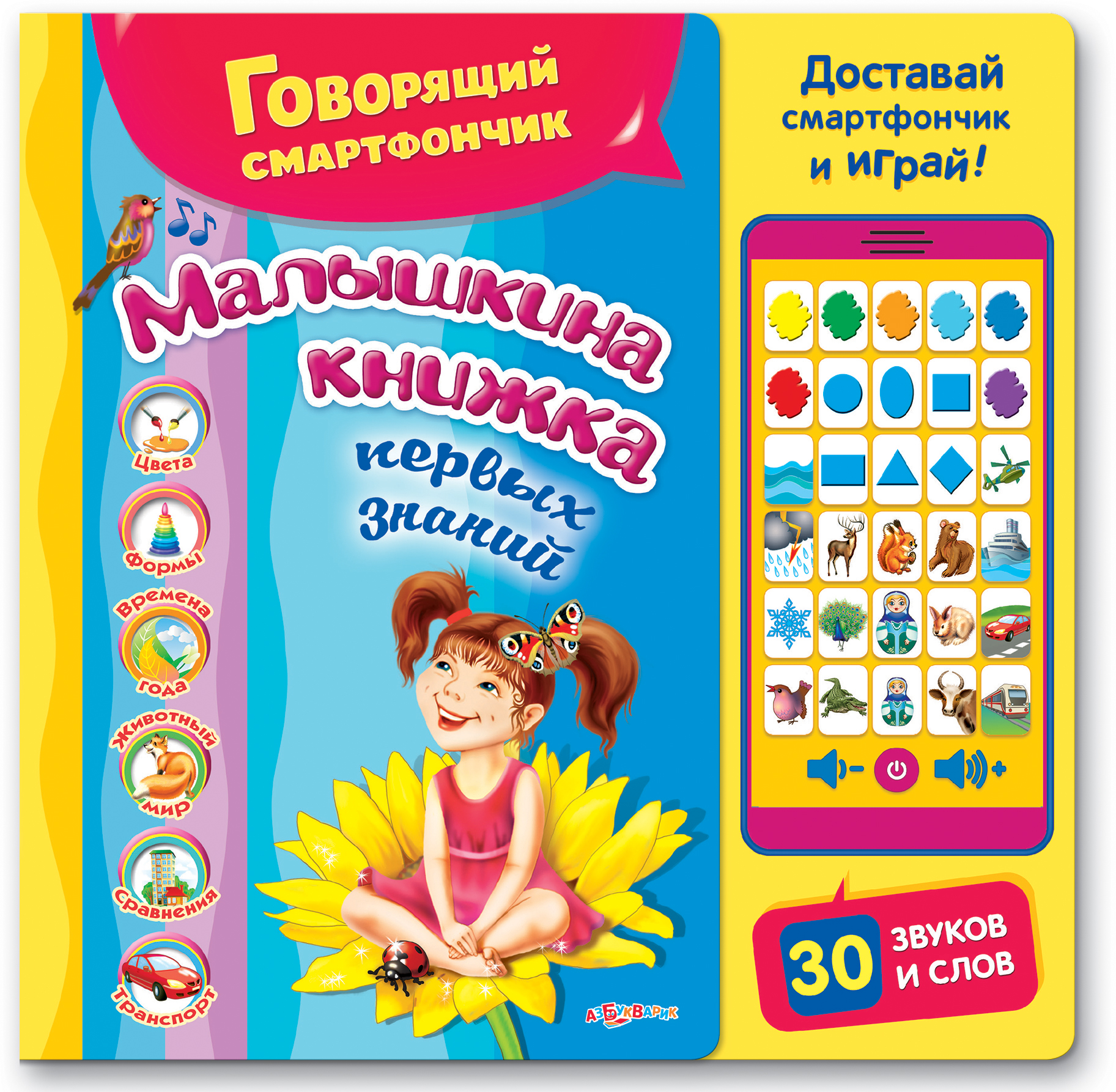 Книга музыкальная Малышкина книжка - фото 1