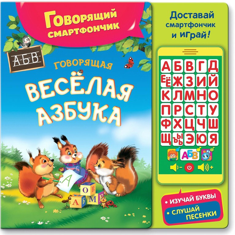 Книга музыкальная Веселая азбука - фото 1