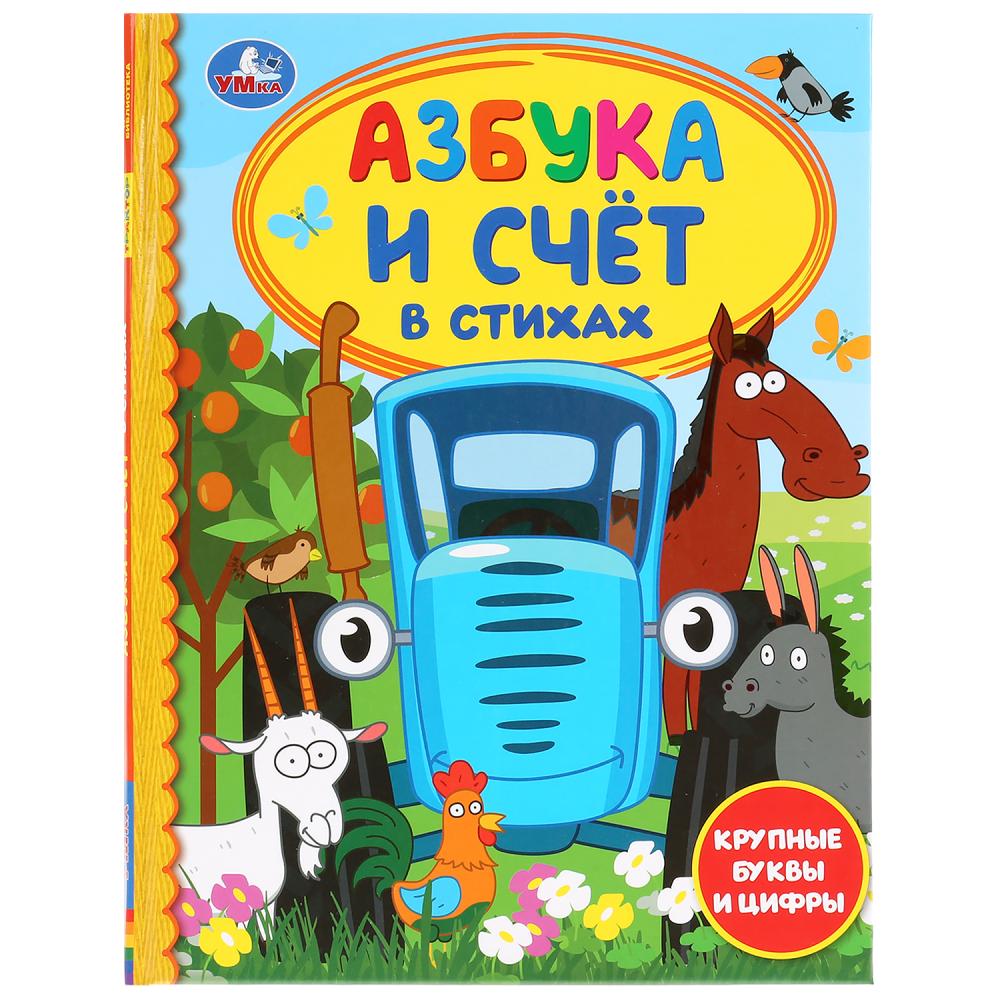 Книга Азбука и счет Синий трактор - миниатюра 2