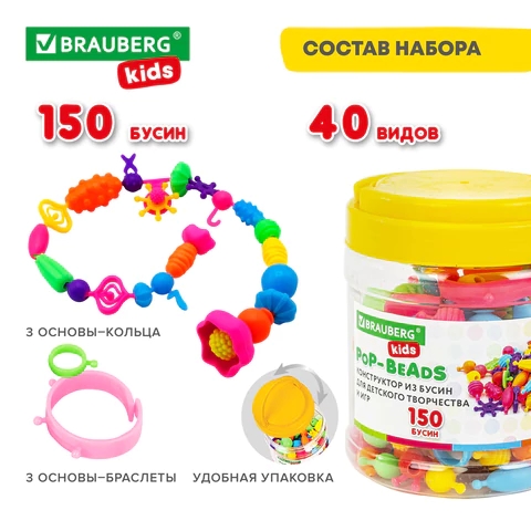 Конструктор из бусин для творчества и игр 150 бусин POP-BEADS BRAUBERG KIDS - фото 1