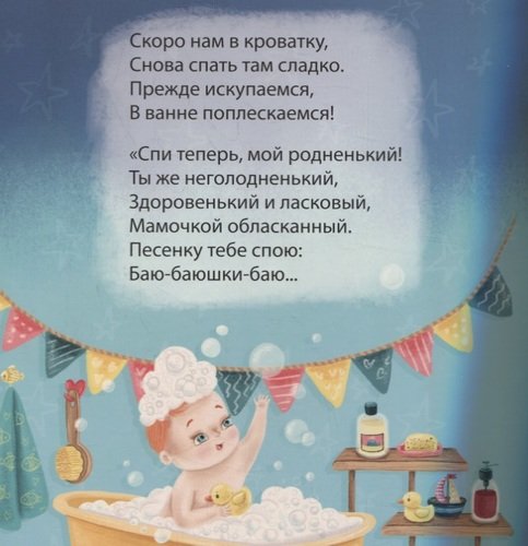 Книга - картонки Баю-Баиньки. Колыбельные песенки Робинс - миниатюра 3