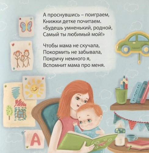 Книга - картонки Баю-Баиньки. Колыбельные песенки Робинс - миниатюра 4