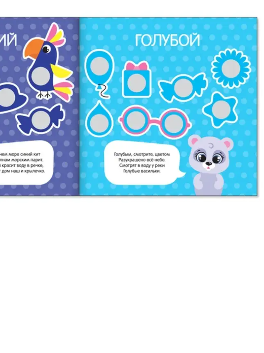 Альбом наклеек Умные кружочки 4 вида - миниатюра 3