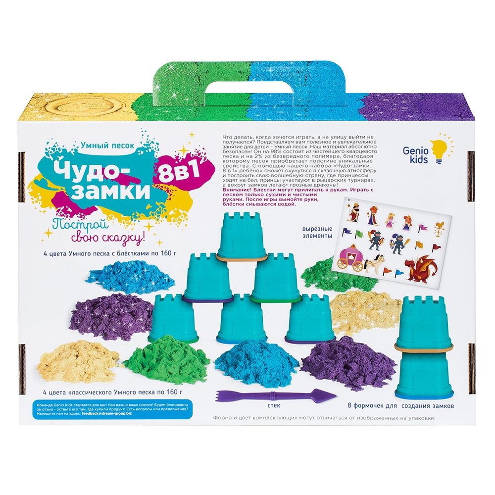 Песок космический Чудо-замки 8 в 1 - миниатюра 2