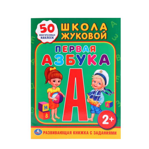 Книга Азбука с наклейками Школа Жуковой - миниатюра 2