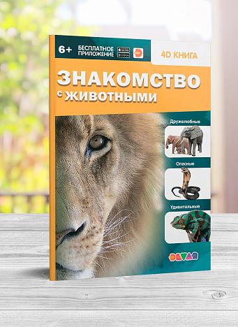 Книга DEVAR Знакомство с животными в дополненной реальности - миниатюра 2