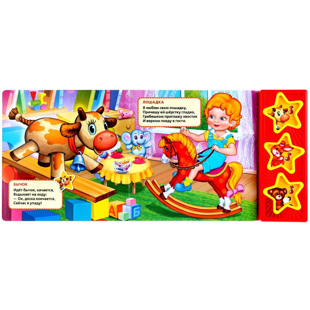 Книга музыкальная Стихи для малышей А. Барто 3 кнопки 3 песни Умка - фото 1