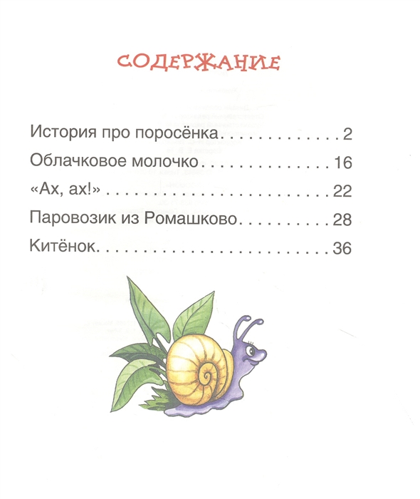 Книга Добрые сказки Г. Цыферов - миниатюра 2