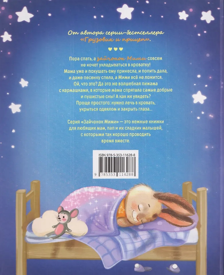 Книга Спокойной ночи, Мими! Орлова А. - миниатюра 2