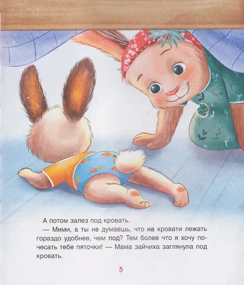 Книга Спокойной ночи, Мими! Орлова А. - миниатюра 3