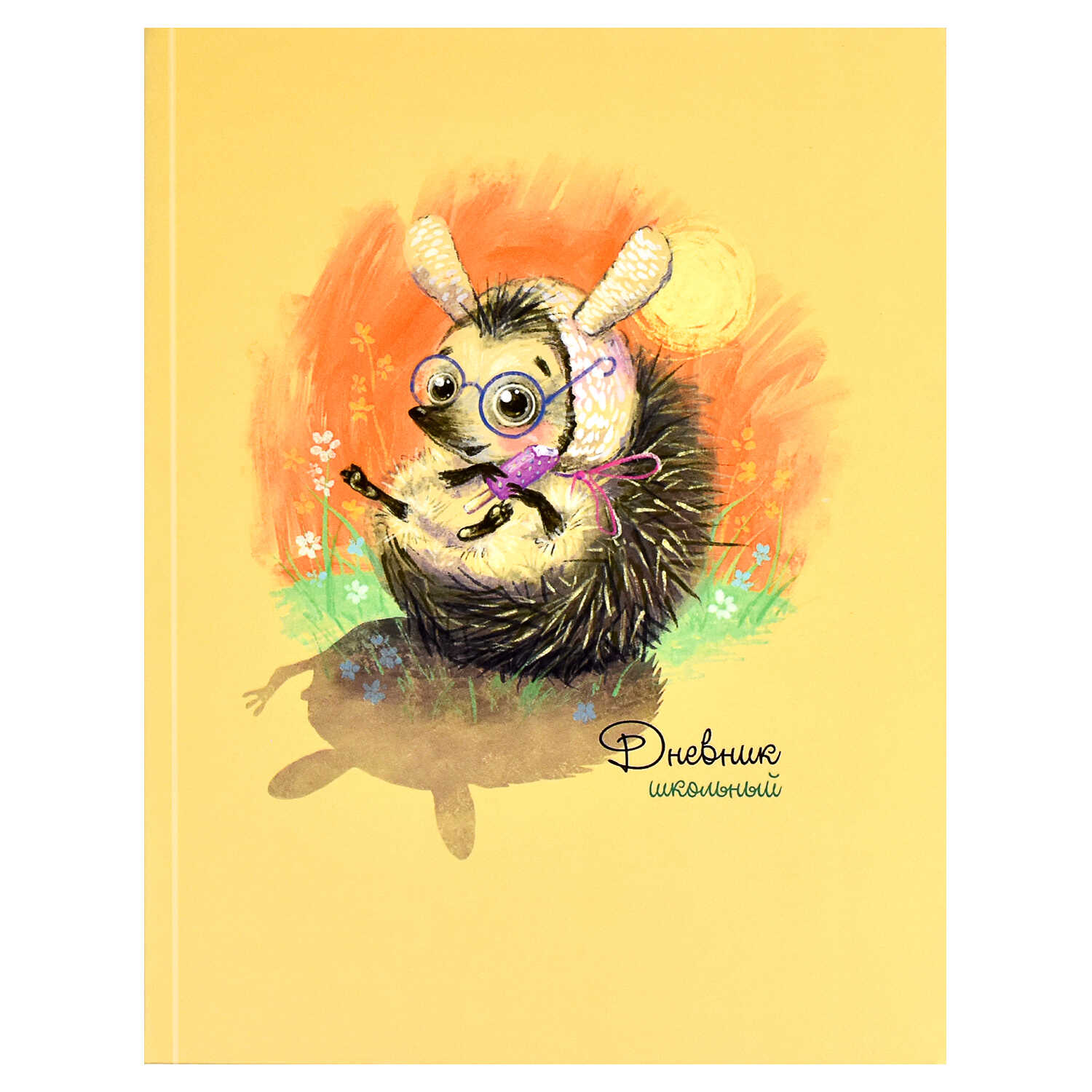 Дневник 1-11 класс Ежик милашка - фото 1