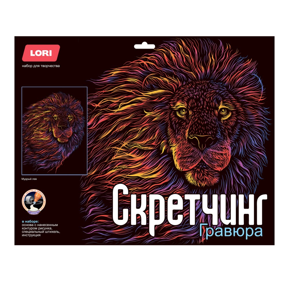 Гравюра - скретчинг цветная 30*40 Мудрый лев - фото 1