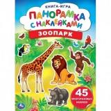  Кн. с наклейками Зоопарк - фото 1