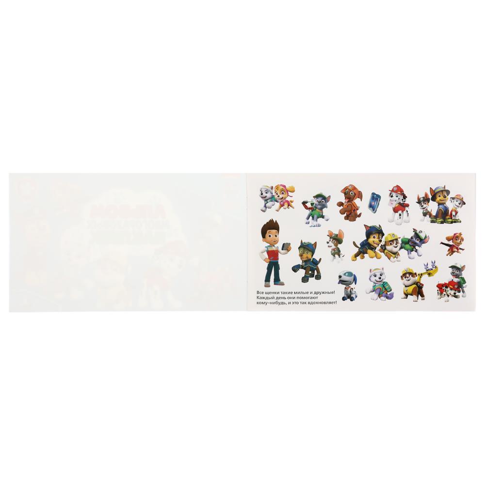 Альбом наклеек Щенячий патруль - фото 1