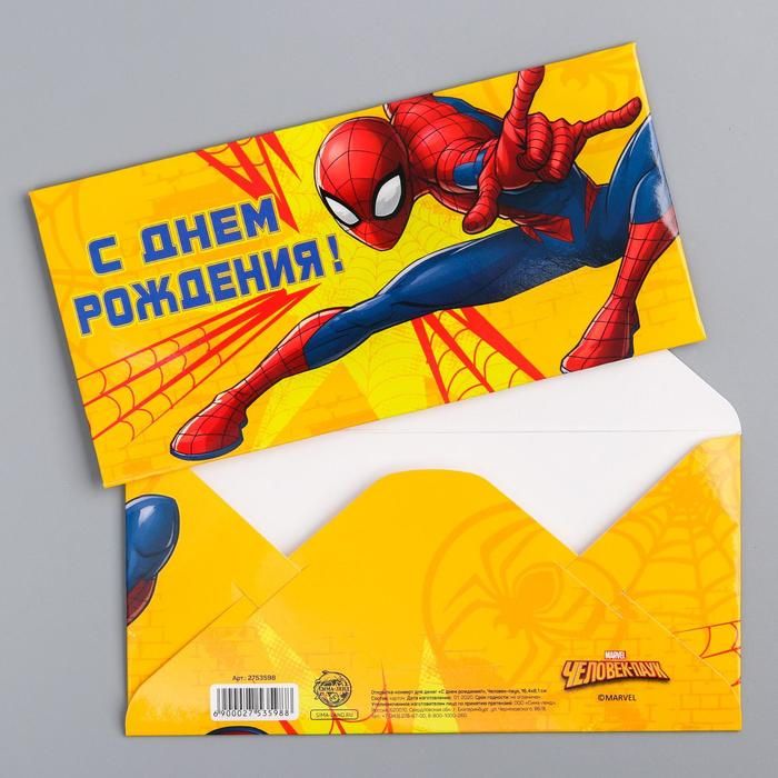 Конверт д/денег С днём рождения Человек паук - фото 1