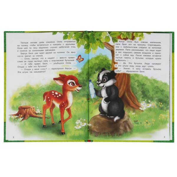 Кн. Храбрый олененок Олли Добрая П. - миниатюра 3