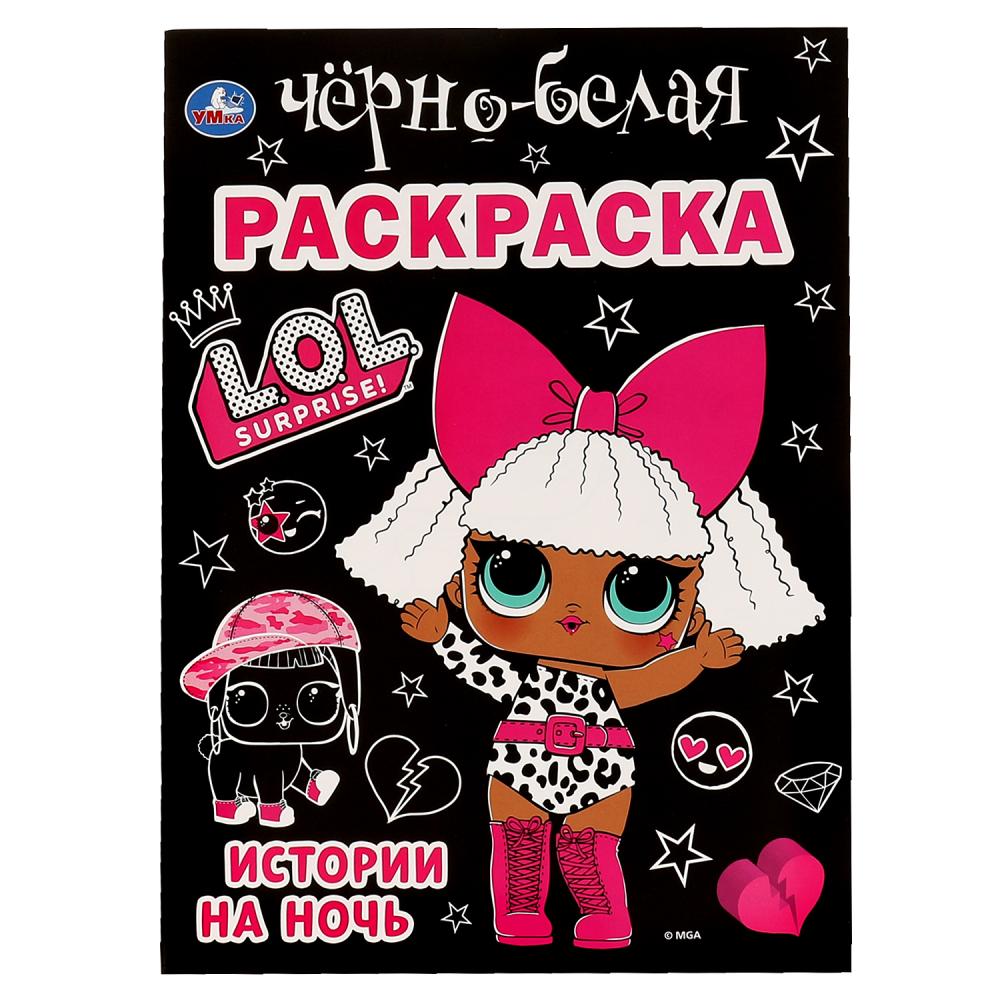 Раскраска Лол. Истории на ночь - миниатюра 3