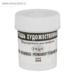  Гуашь худож. белая титановая Гамма - фото 1