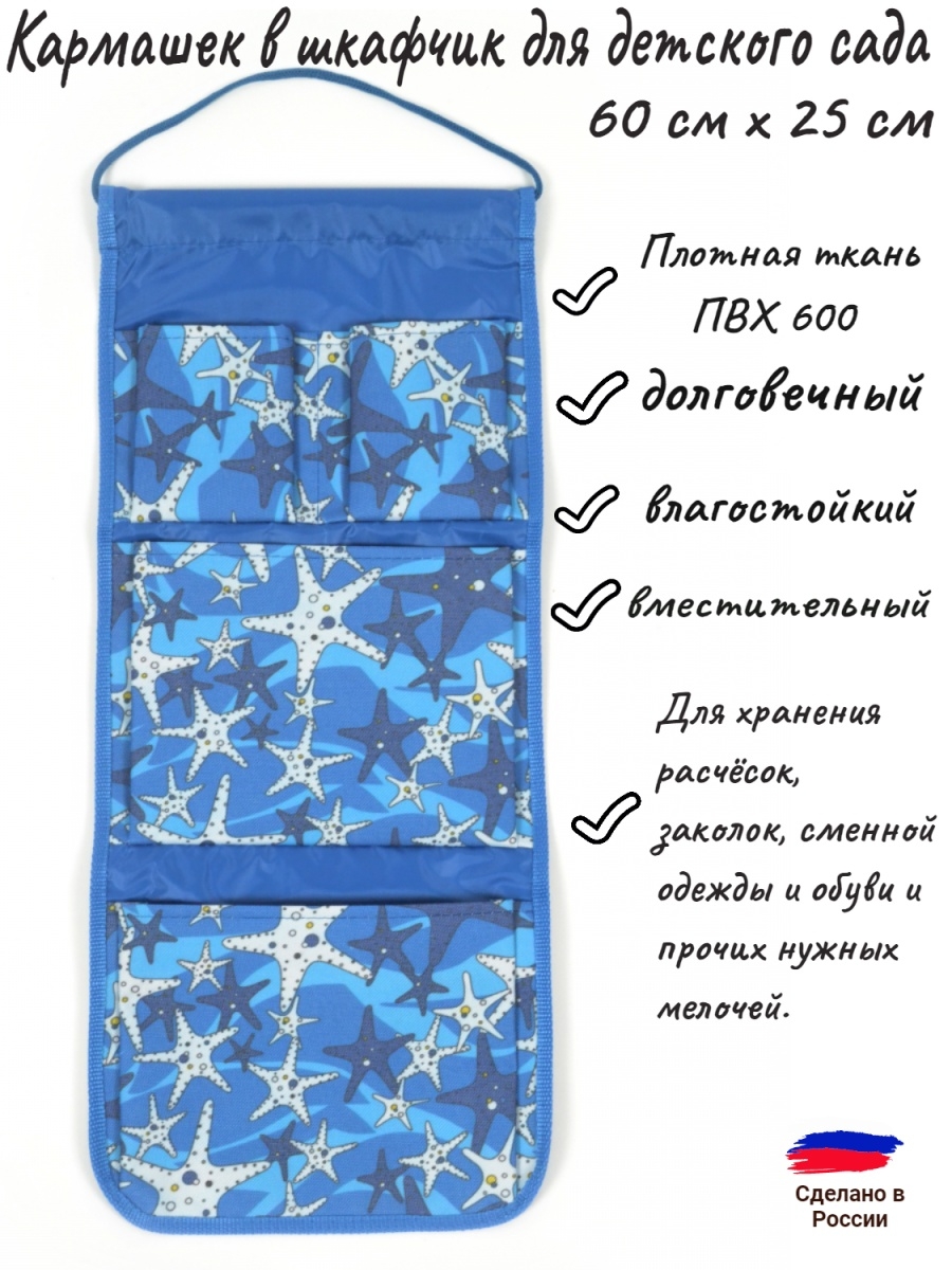 Кармашек для детского сада широкий син. - фото 1