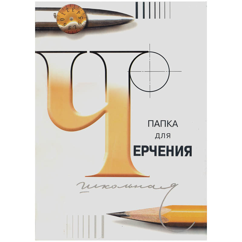 Папка для черчения А3 24 л. ГОЗНАК - фото 1