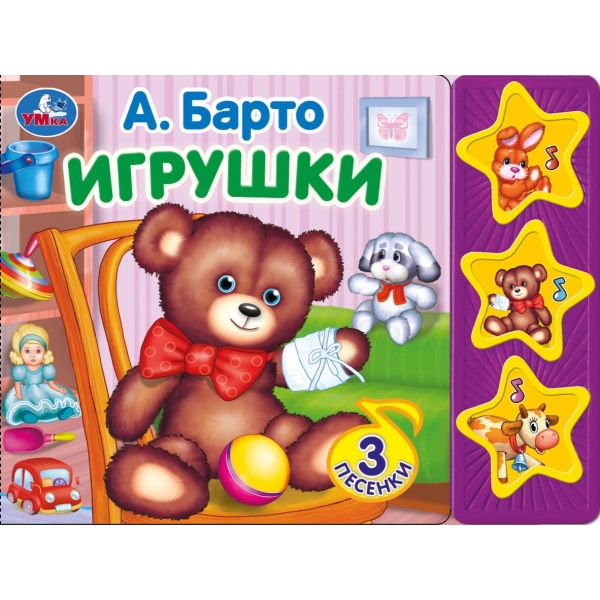 Книга музыкальная Игрушки А. Барто 3 песенки Умка