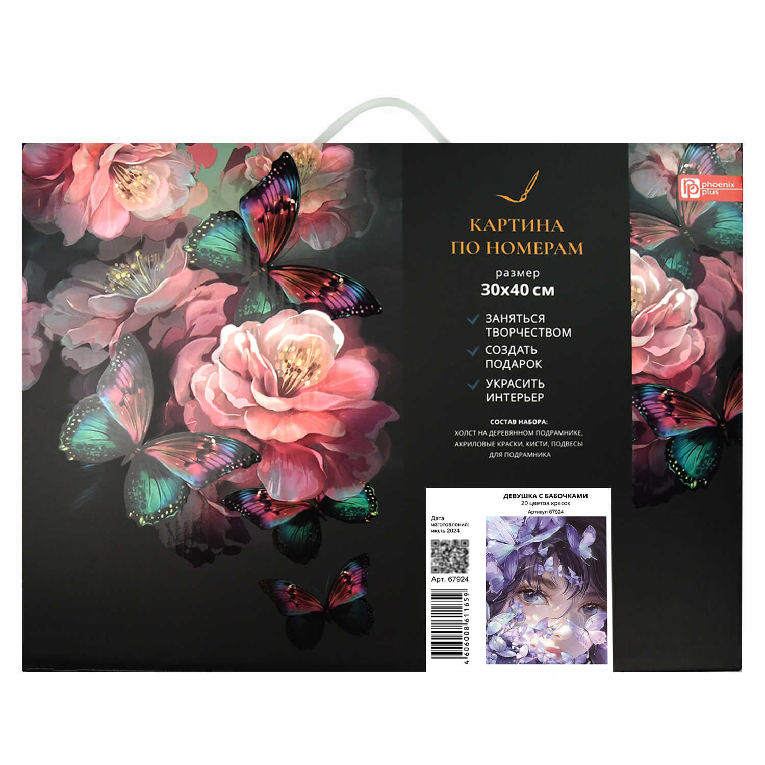 Картина по номерам 30*40 Девушка с бабочками Феникс - фото 1