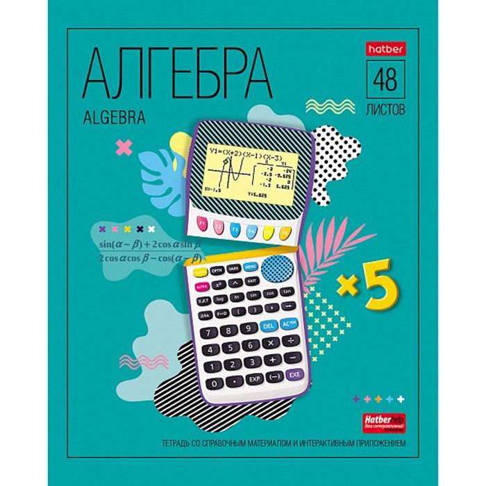 Тетрадь 48л. клетка АЛГЕБРА Яркие предметы Hatber - фото 1