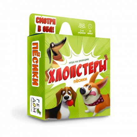 Настольная игра Хлопстеры Песики 60 карточек - миниатюра 3