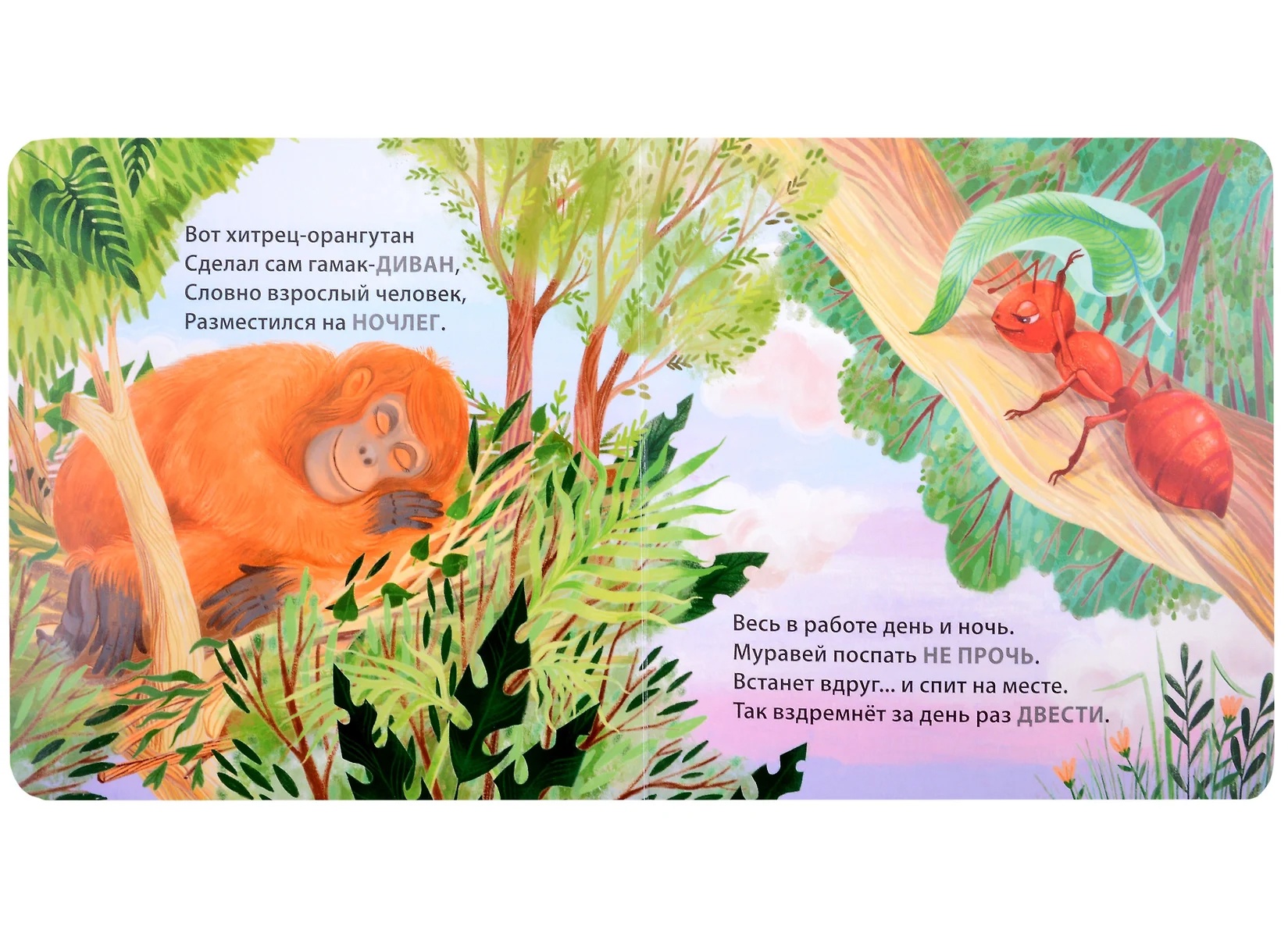 Книга - картонки Кто как спит. Загадки - рифмы Робинс - миниатюра 3